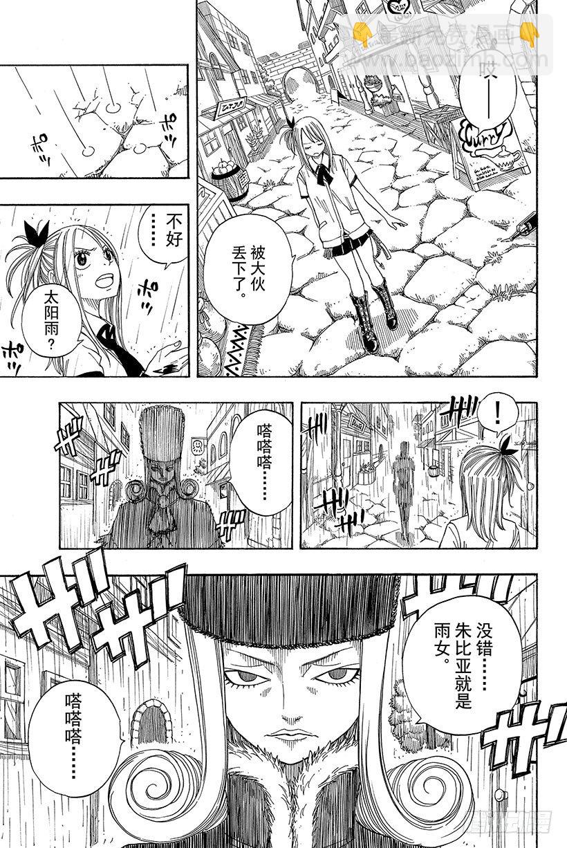 🍜妖精的尾巴 第48话 人类的法律 第16页