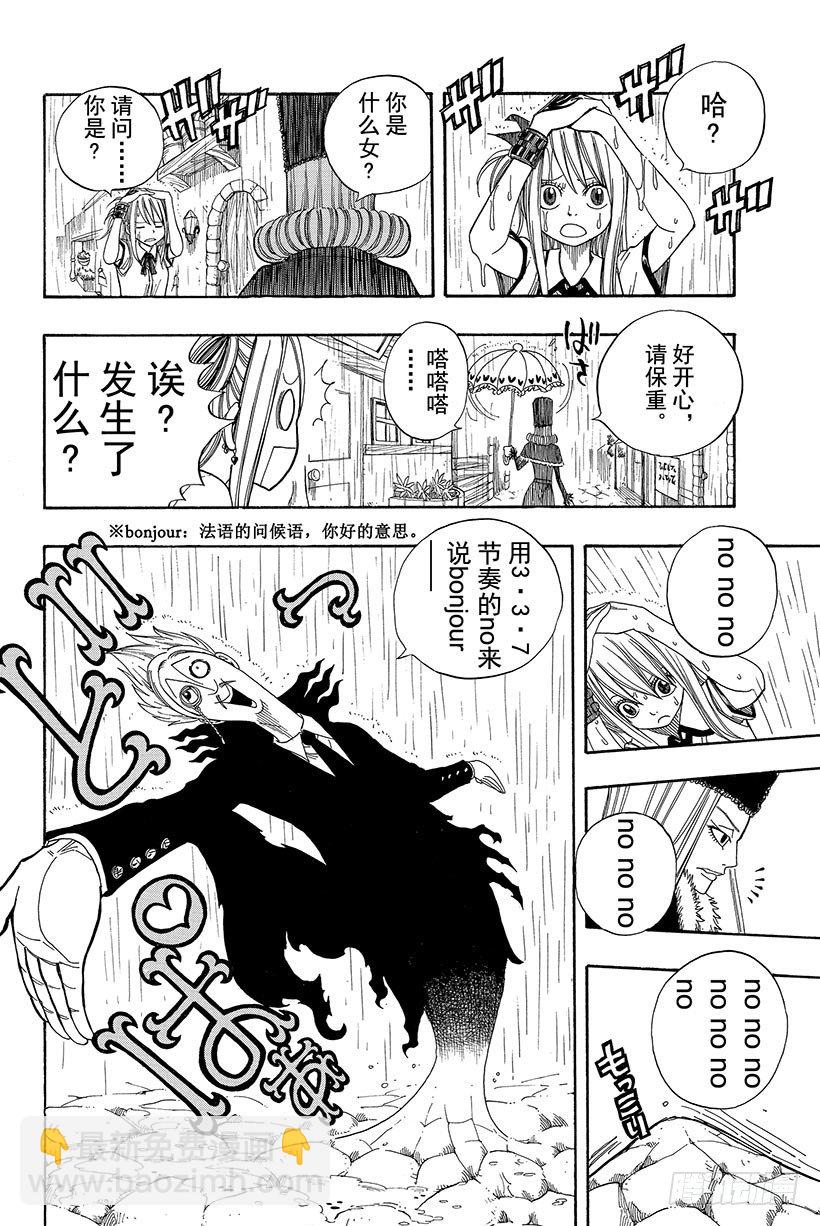 🍜妖精的尾巴 第48话 人类的法律 第17页
