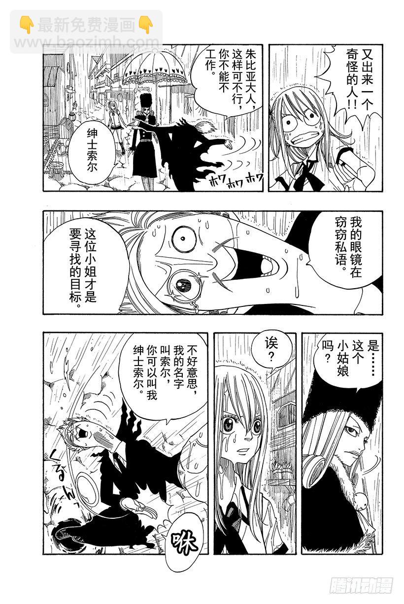 🍜妖精的尾巴 第48话 人类的法律 第18页