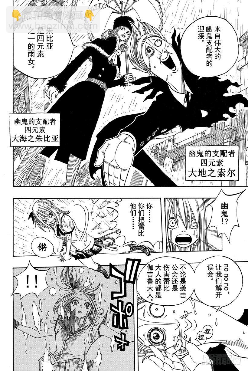 🍜妖精的尾巴 第48话 人类的法律 第19页