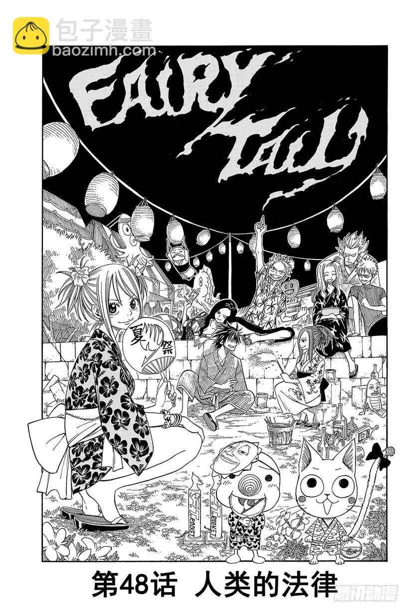 🍜妖精的尾巴 第48话 人类的法律 第2页