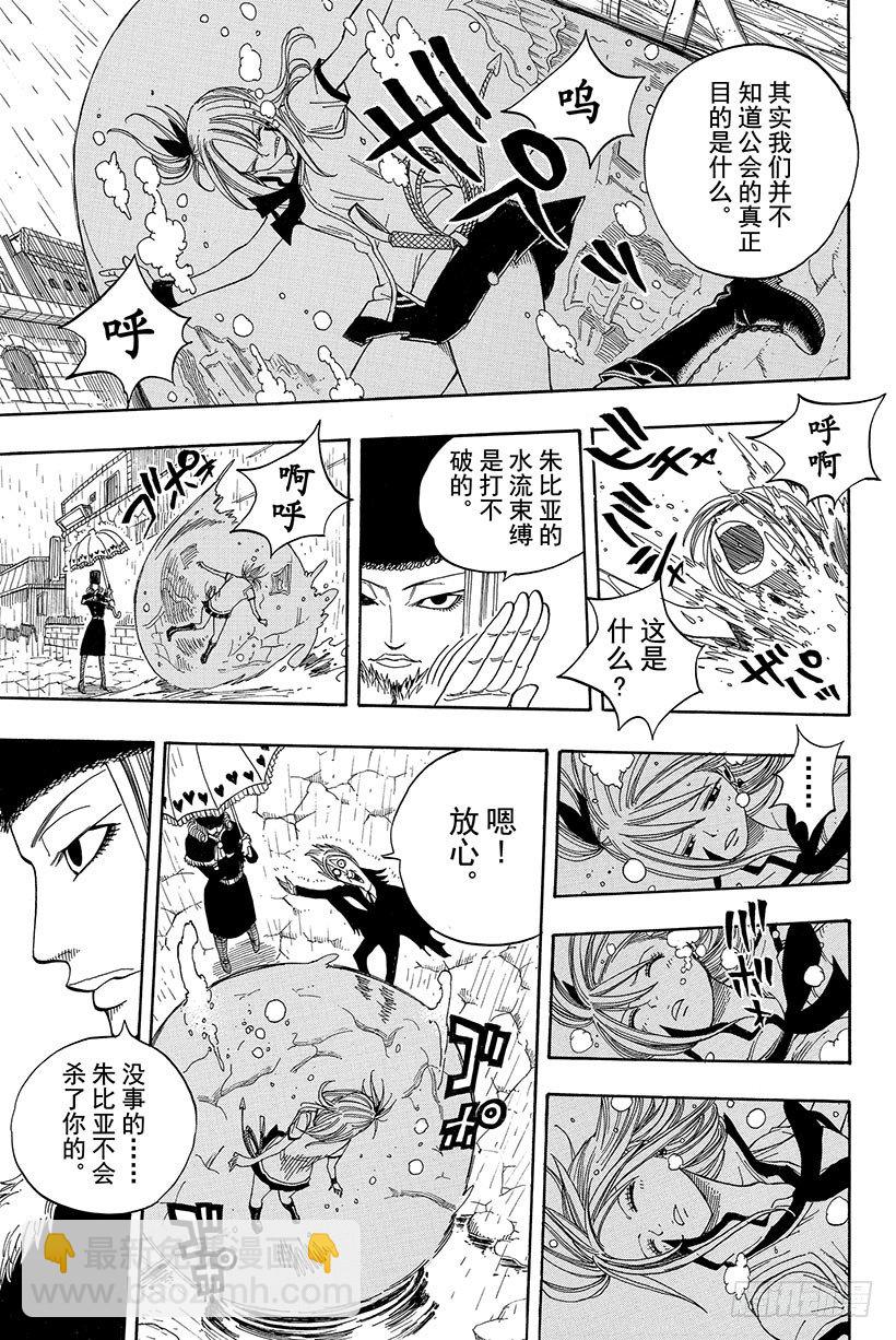 🍜妖精的尾巴 第48话 人类的法律 第20页