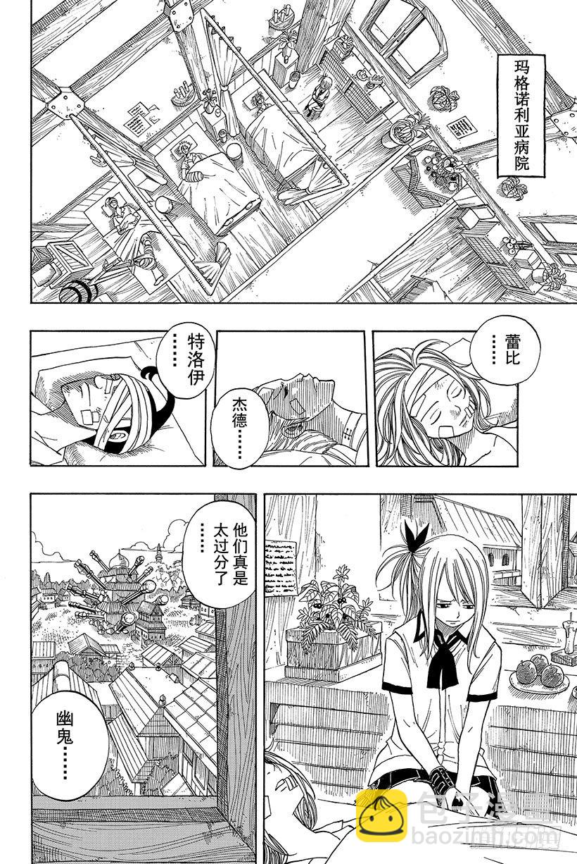 🍜妖精的尾巴 第48话 人类的法律 第3页