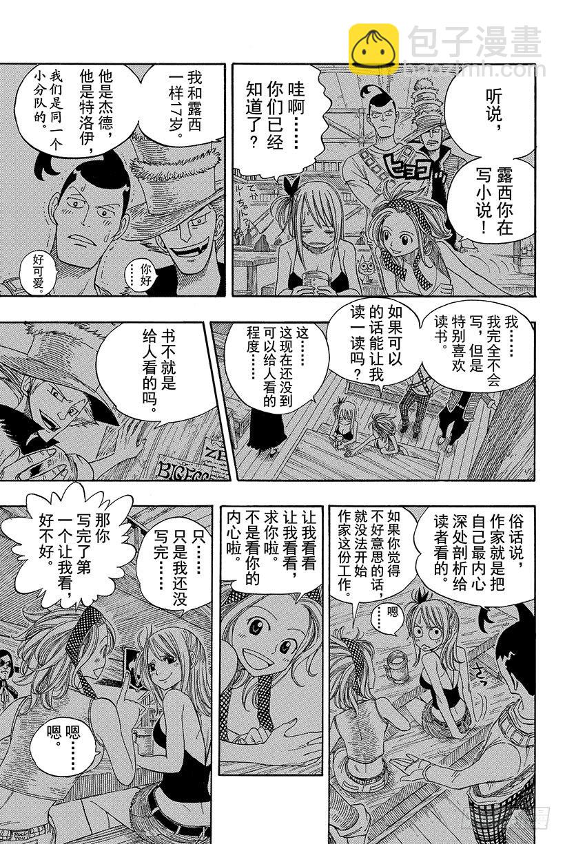 🍜妖精的尾巴 第48话 人类的法律 第4页