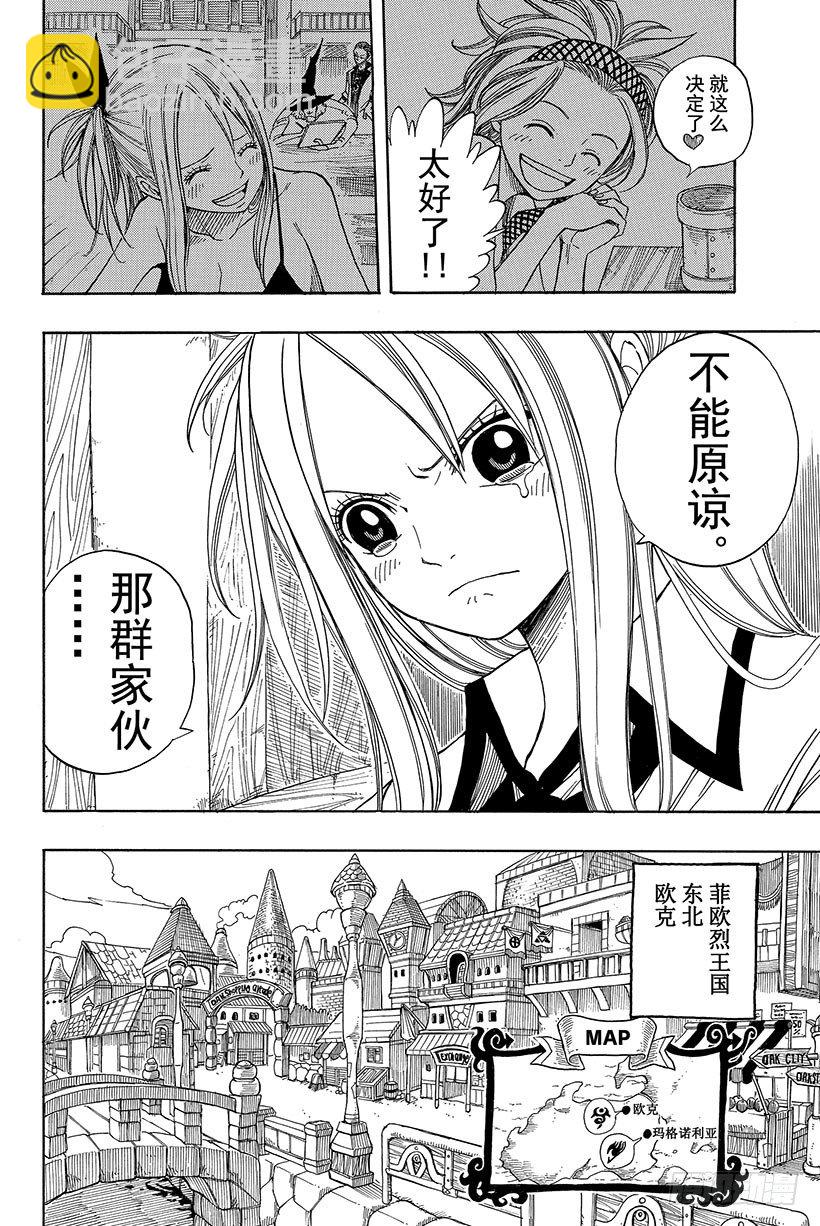 🍜妖精的尾巴 第48话 人类的法律 第5页