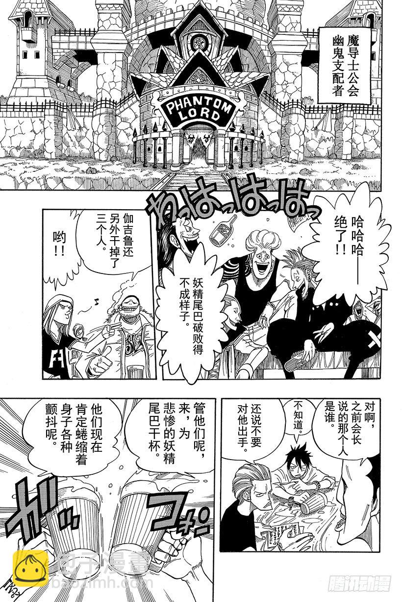 🍜妖精的尾巴 第48话 人类的法律 第6页