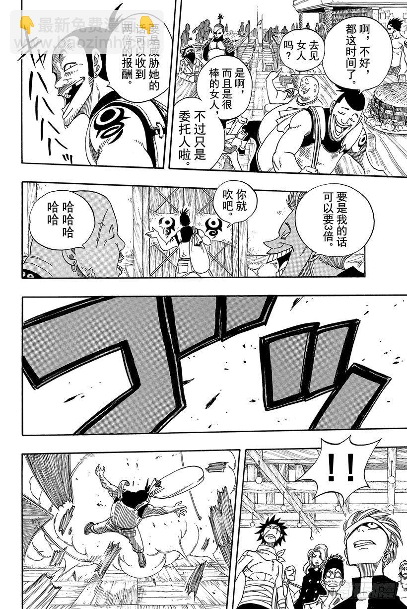 🍜妖精的尾巴 第48话 人类的法律 第7页