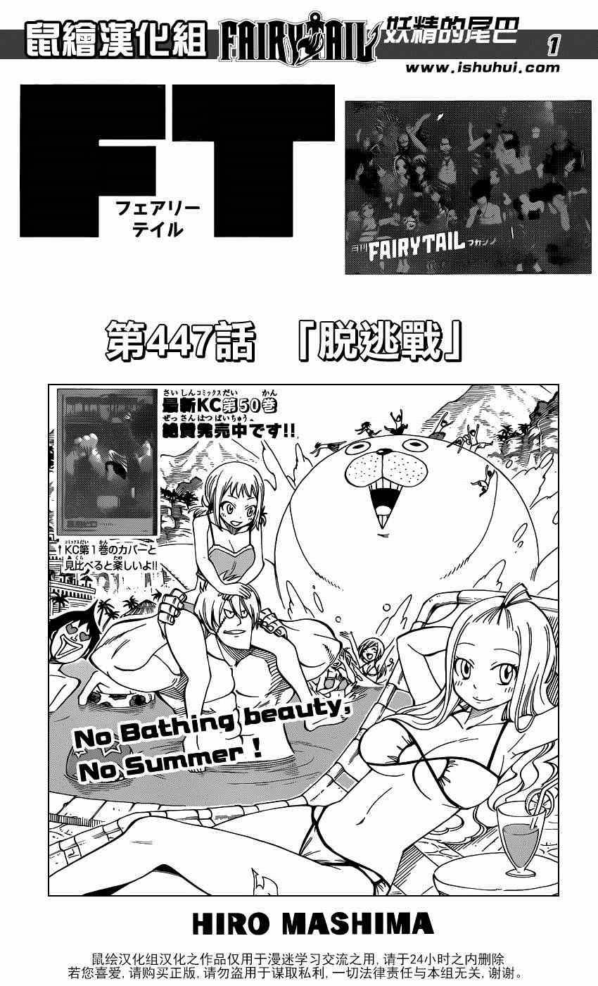 🍜妖精的尾巴 第447话 第1页