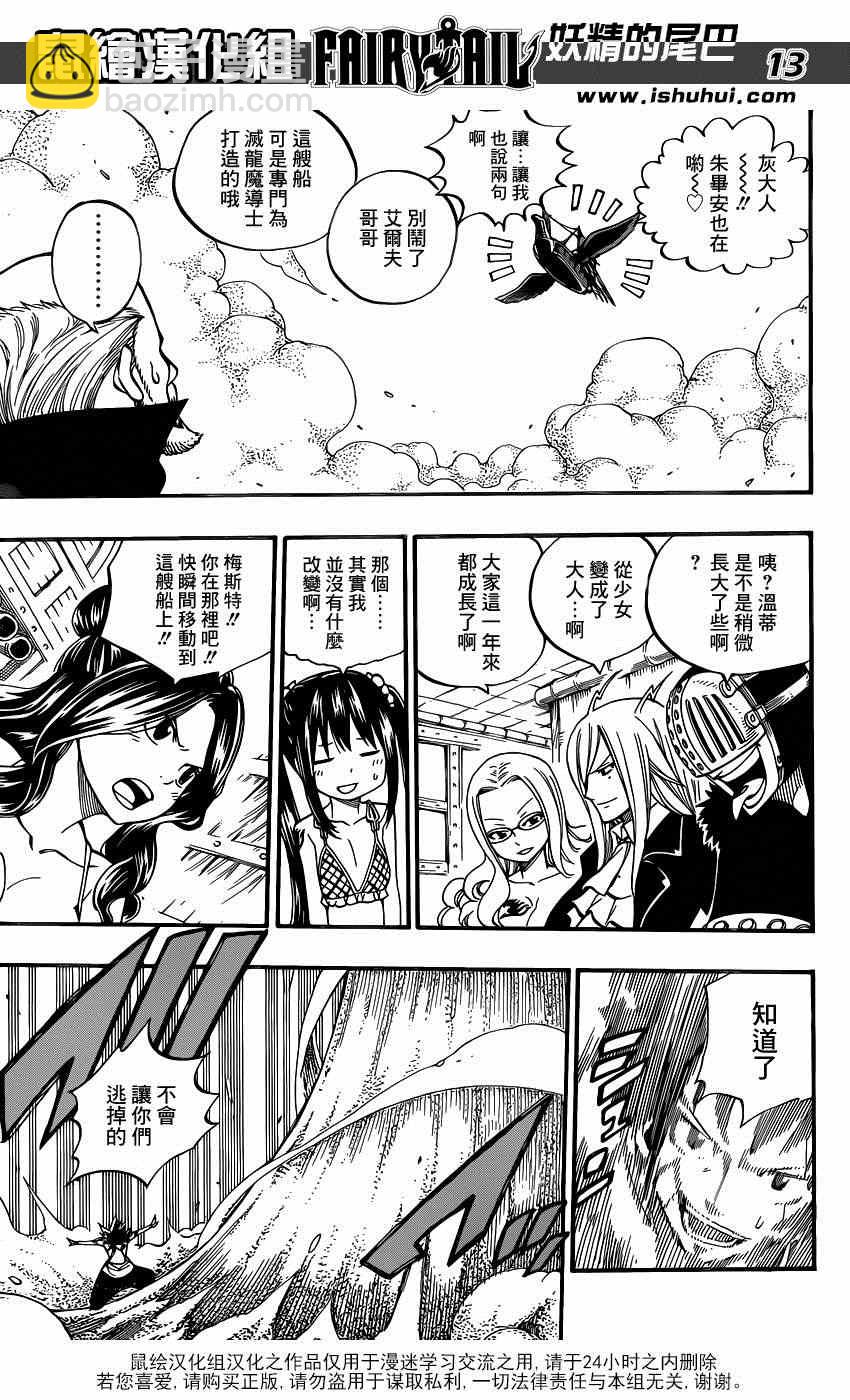 🍜妖精的尾巴 第447话 第13页