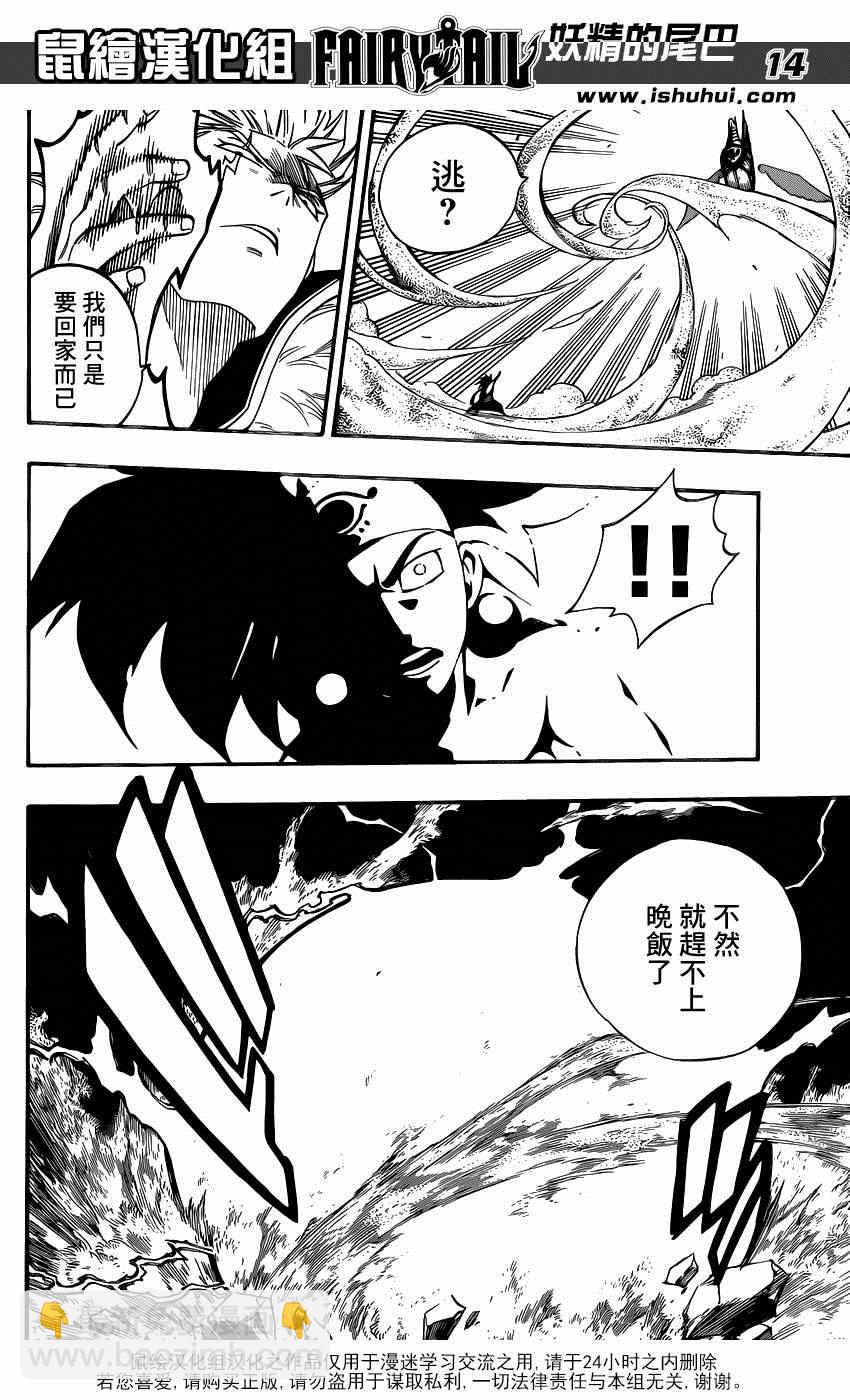 🍜妖精的尾巴 第447话 第14页