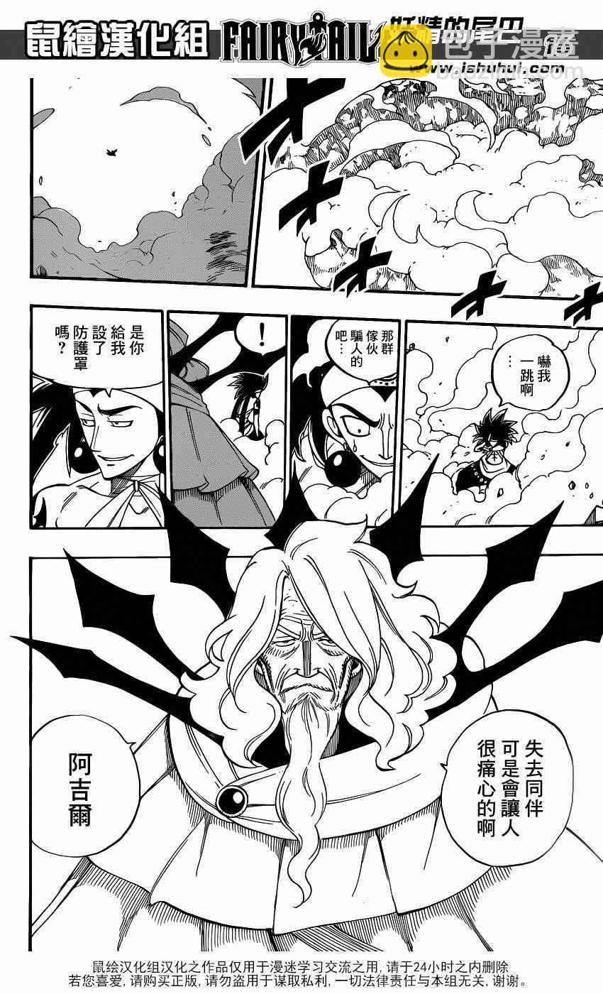 🍜妖精的尾巴 第447话 第16页