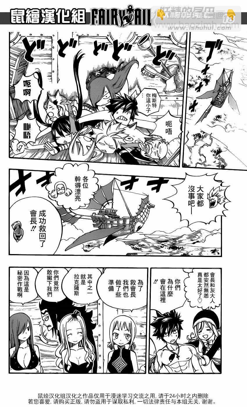🍜妖精的尾巴 第447话 第18页