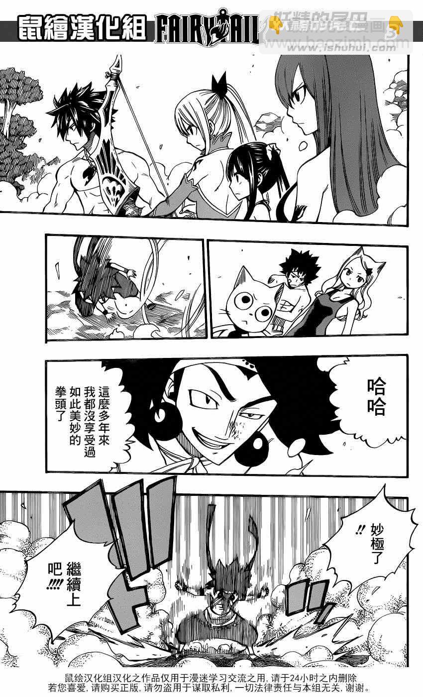 🍜妖精的尾巴 第447话 第3页
