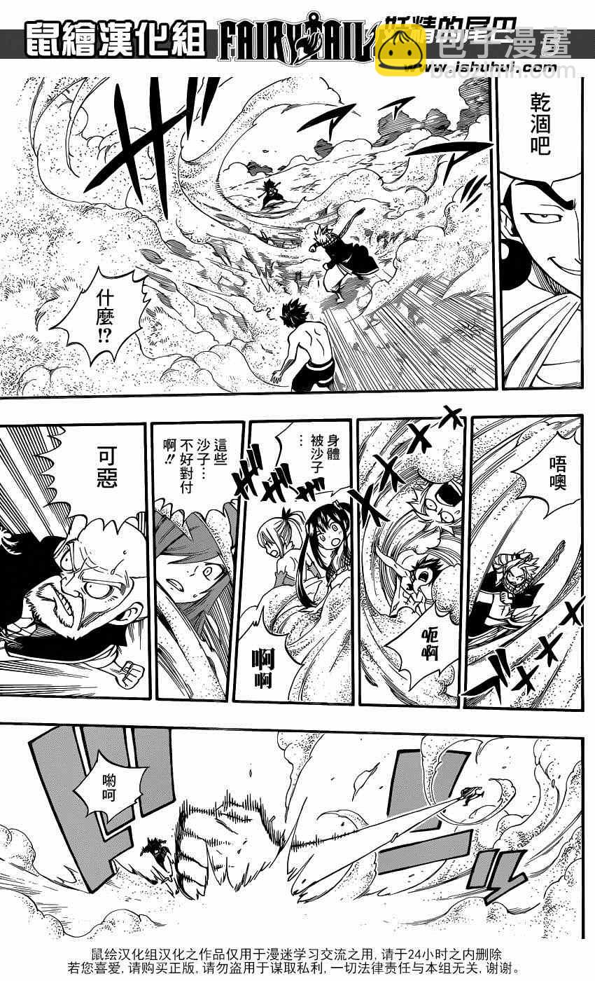 🍜妖精的尾巴 第447话 第5页