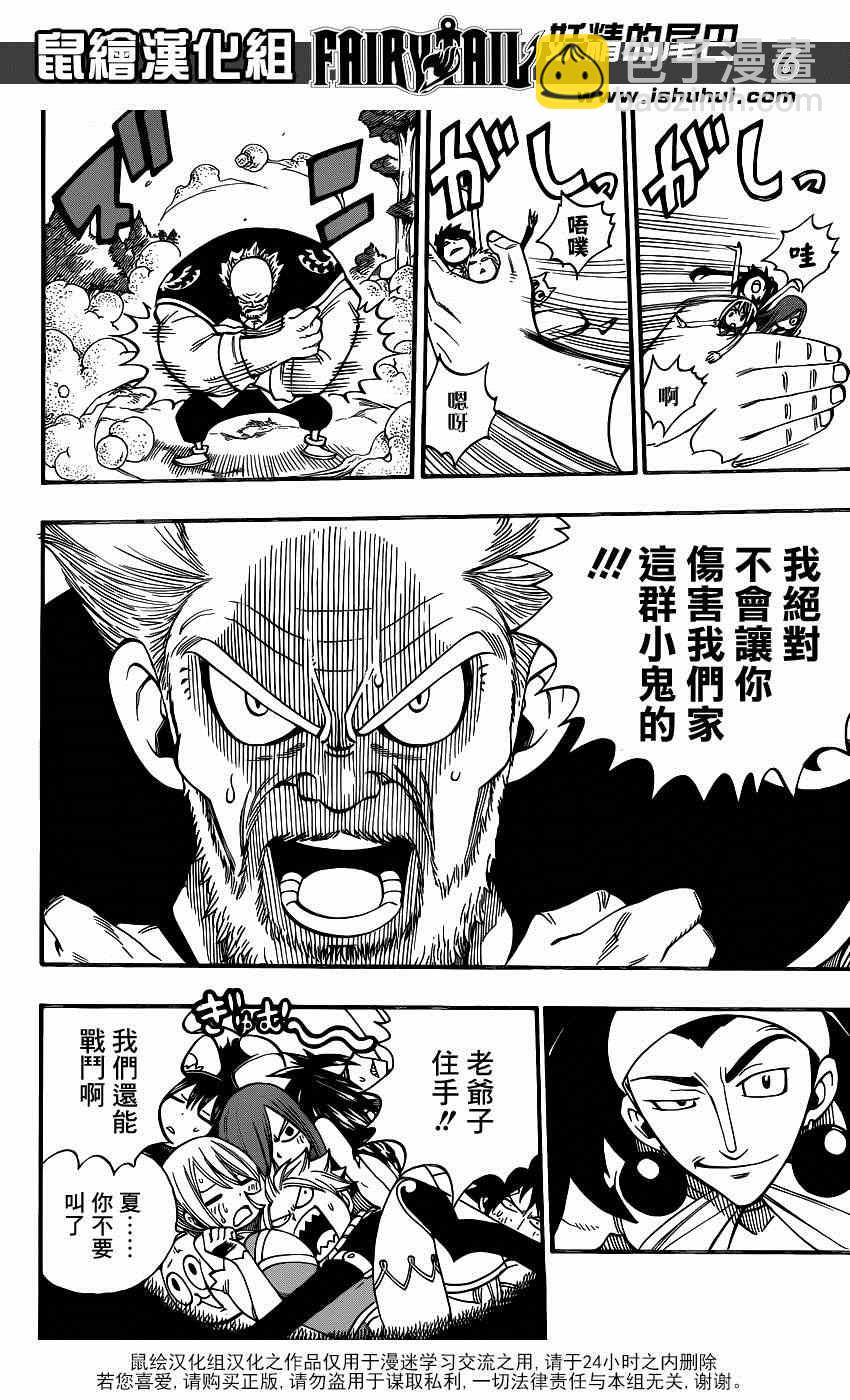 🍜妖精的尾巴 第447话 第6页