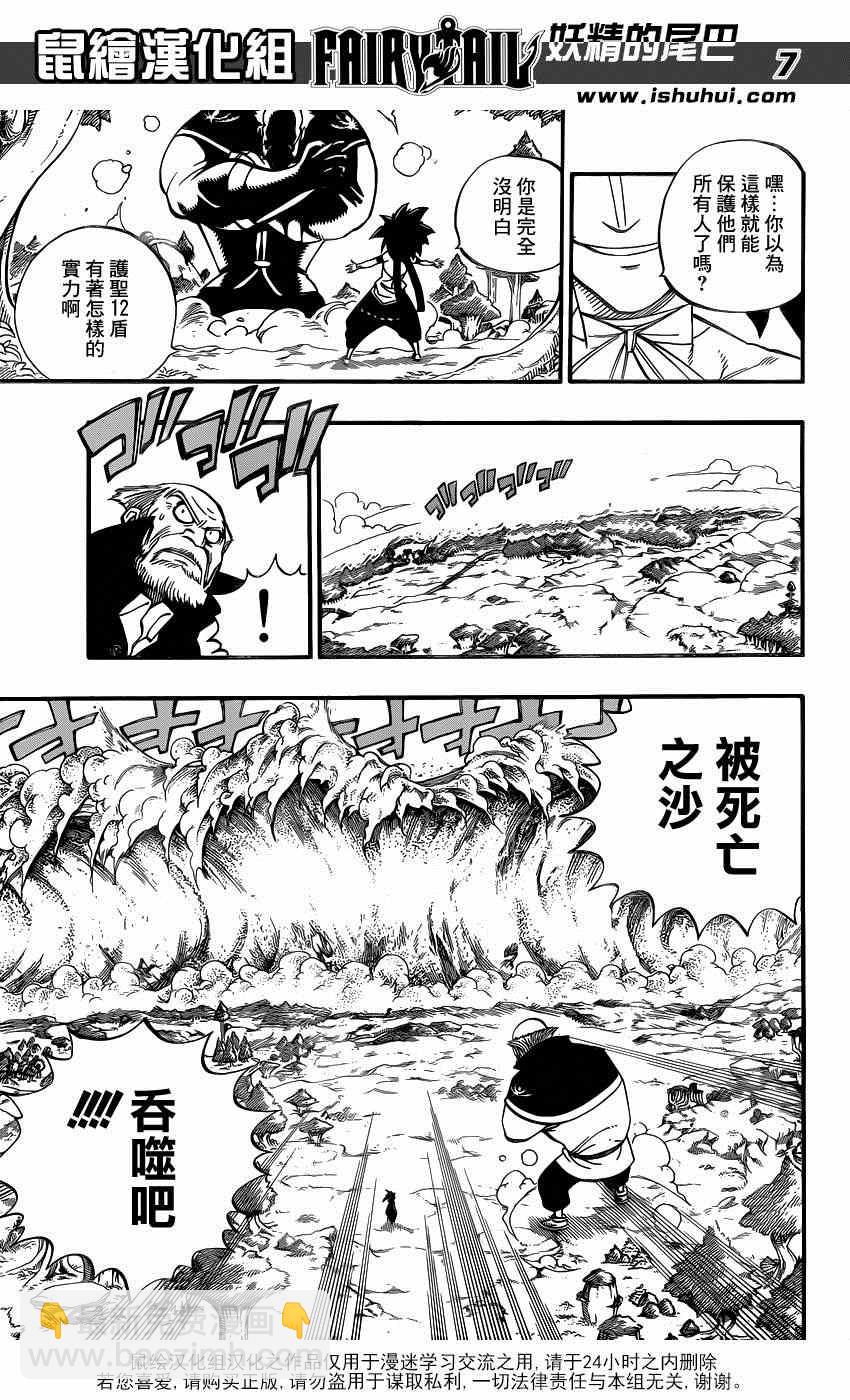 🍜妖精的尾巴 第447话 第7页