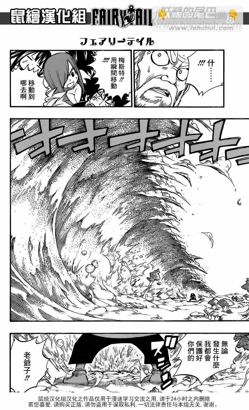 🍜妖精的尾巴 第447话 第8页
