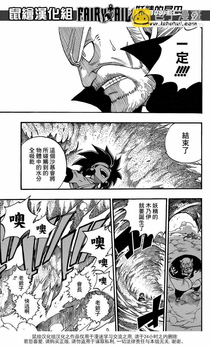 🍜妖精的尾巴 第447话 第9页