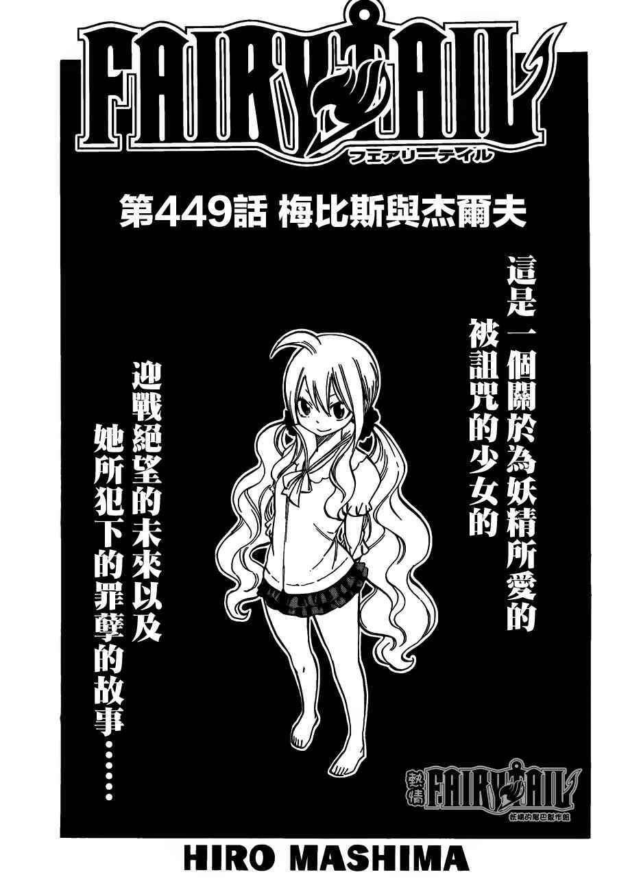 🍜妖精的尾巴 第449话 第1页