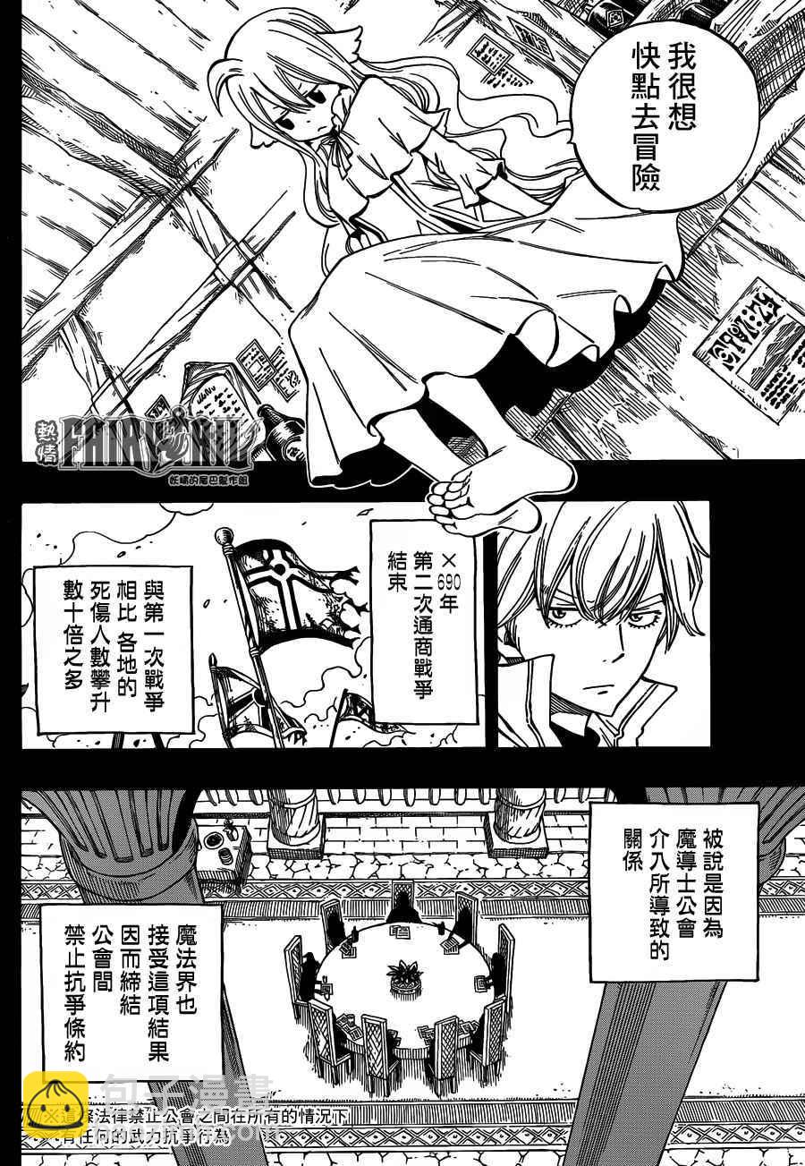 🍜妖精的尾巴 第449话 第10页