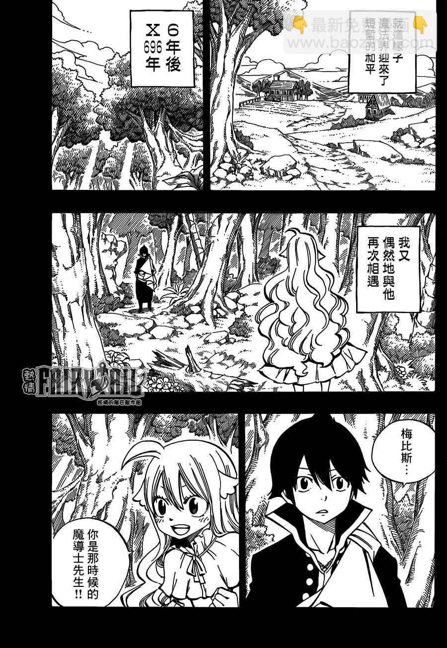 🍜妖精的尾巴 第449话 第11页