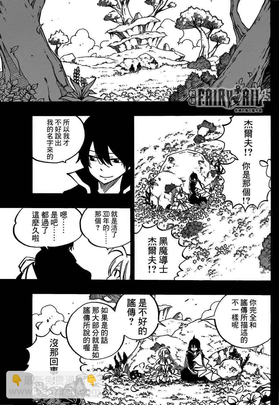 🍜妖精的尾巴 第449话 第13页
