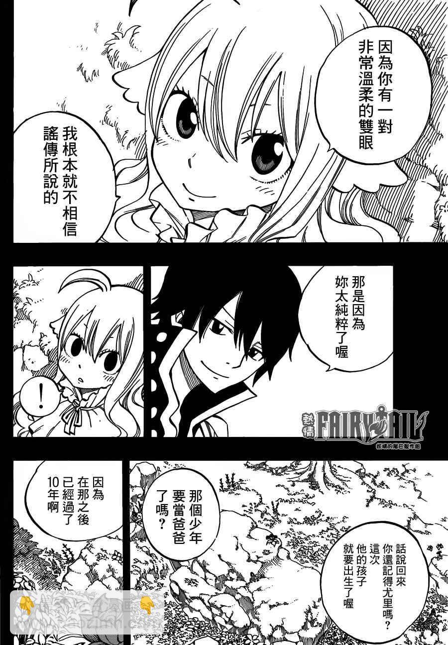 🍜妖精的尾巴 第449话 第14页