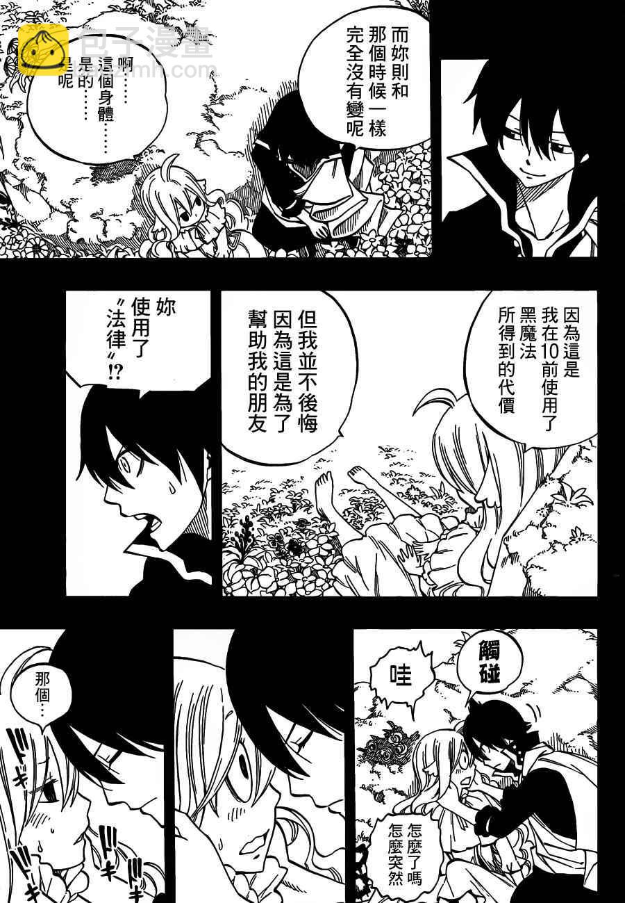 🍜妖精的尾巴 第449话 第15页