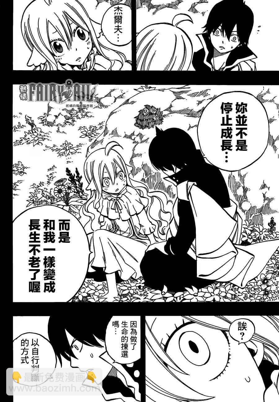 🍜妖精的尾巴 第449话 第16页