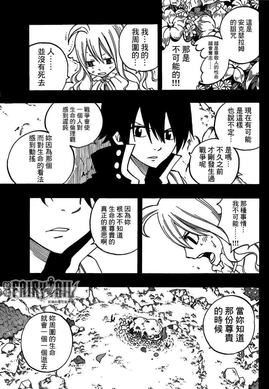 🍜妖精的尾巴 第449话 第17页