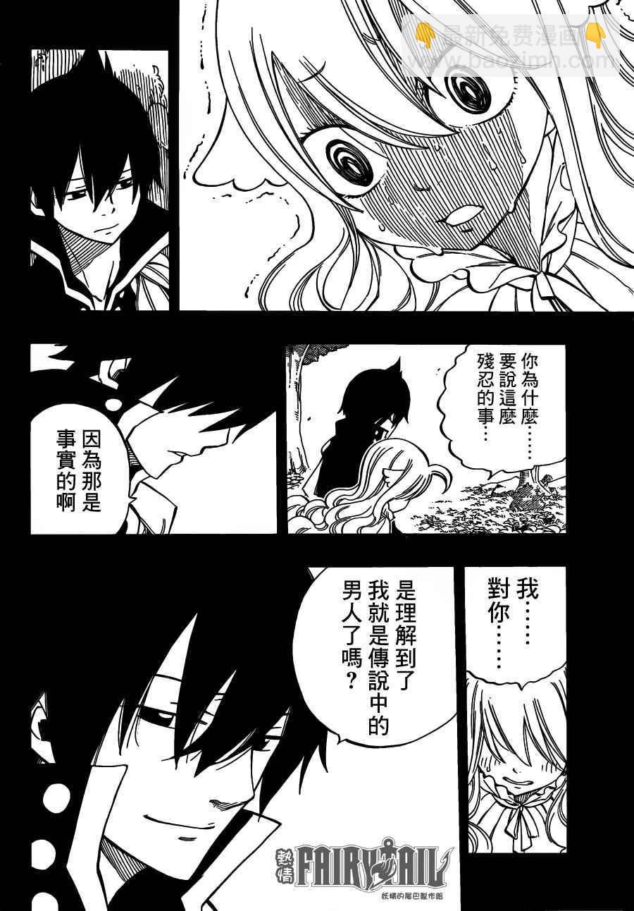 🍜妖精的尾巴 第449话 第18页