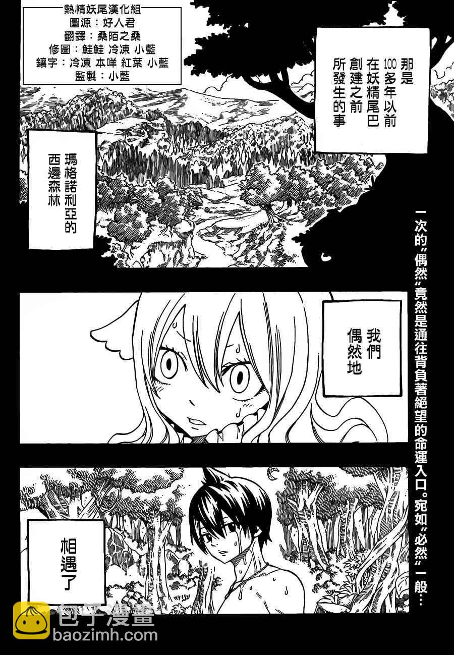 🍜妖精的尾巴 第449话 第2页