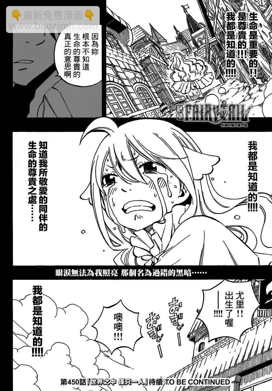 🍜妖精的尾巴 第449话 第20页