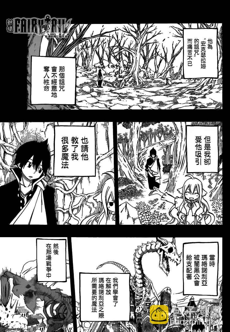 🍜妖精的尾巴 第449话 第3页