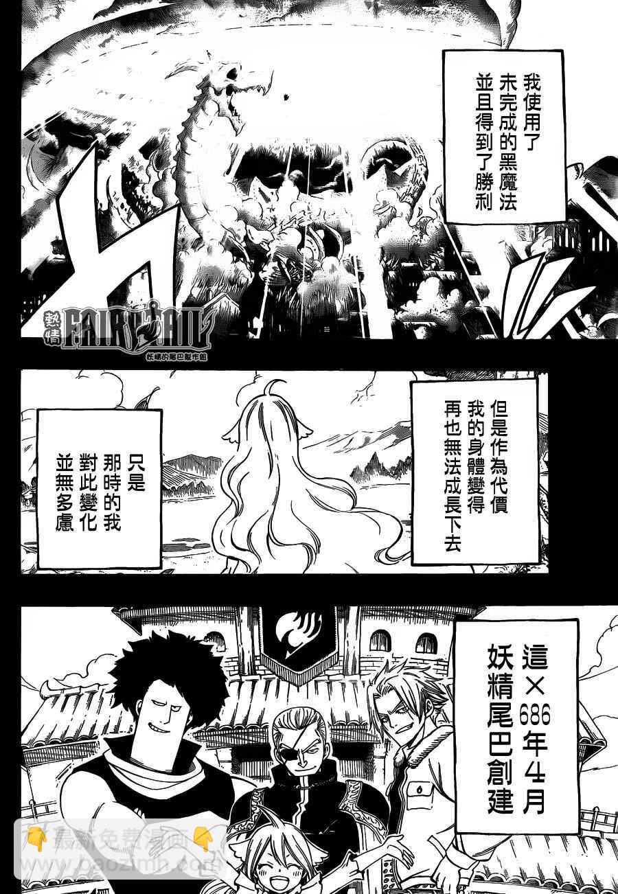 🍜妖精的尾巴 第449话 第4页