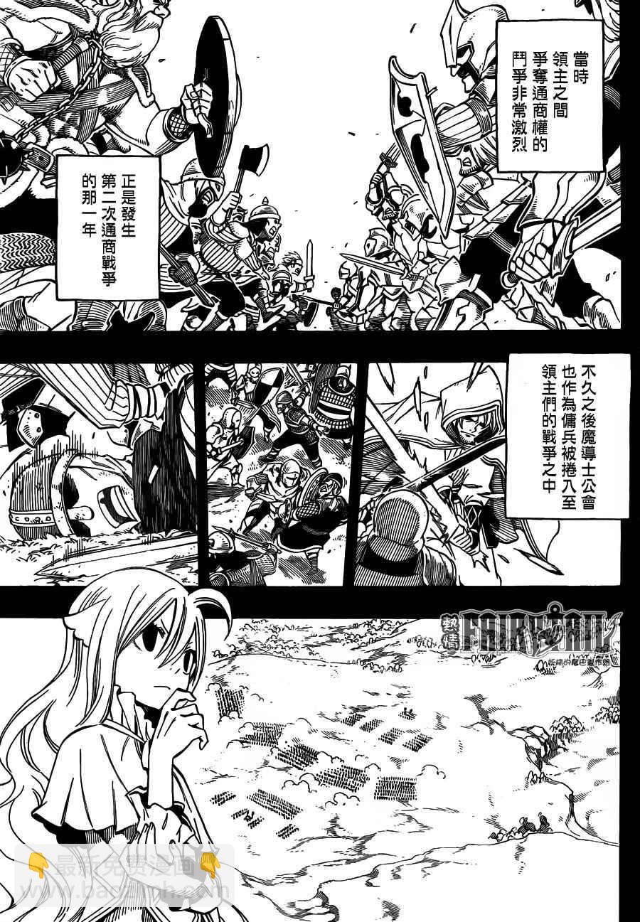 🍜妖精的尾巴 第449话 第5页