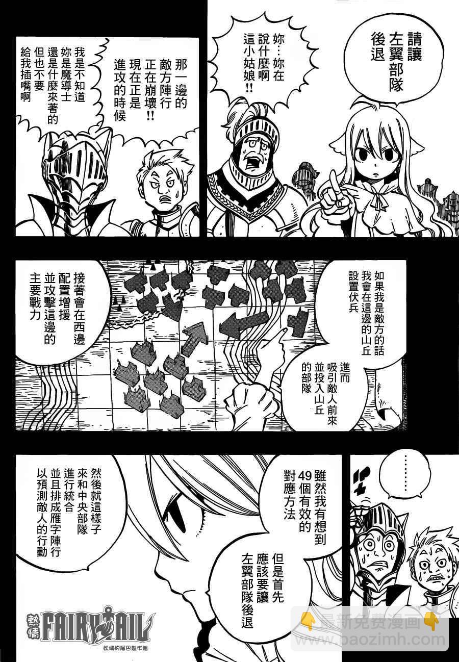 🍜妖精的尾巴 第449话 第6页