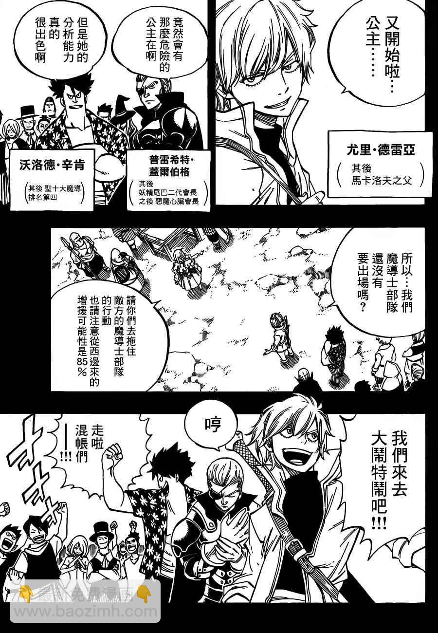 🍜妖精的尾巴 第449话 第7页