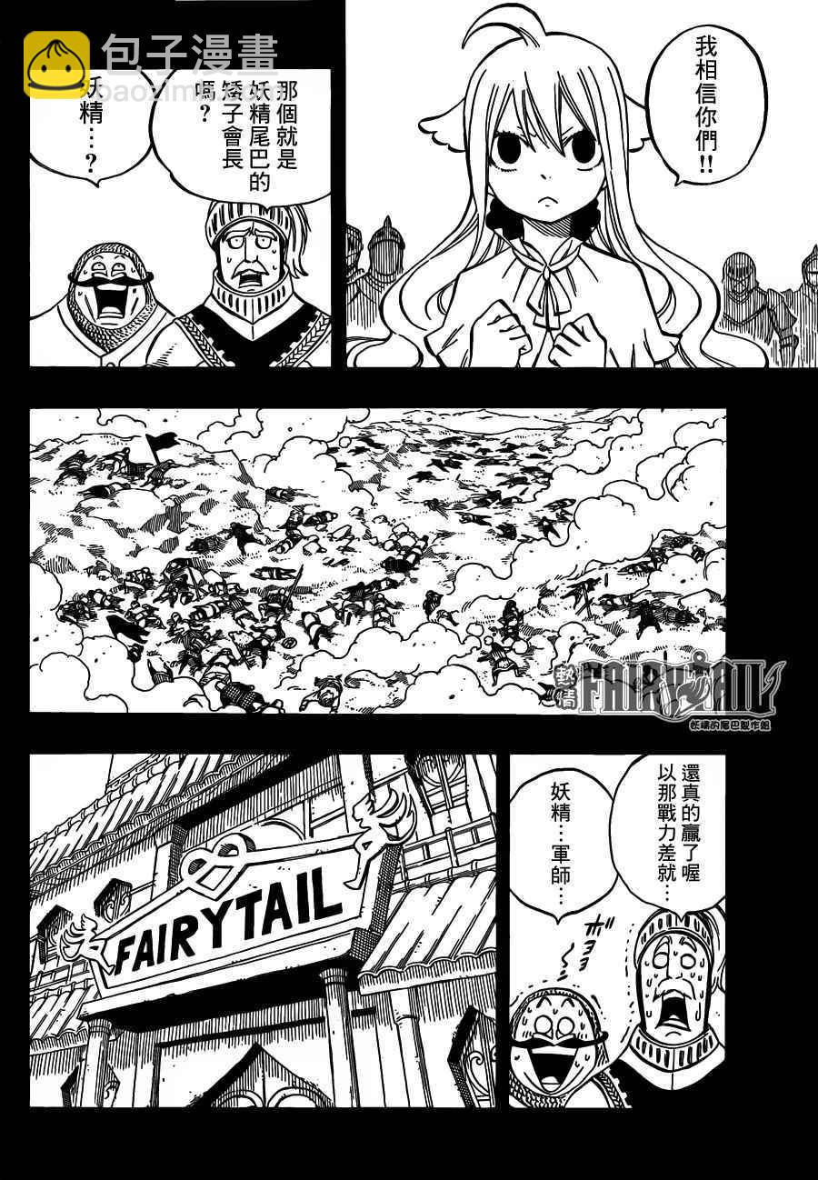 🍜妖精的尾巴 第449话 第8页