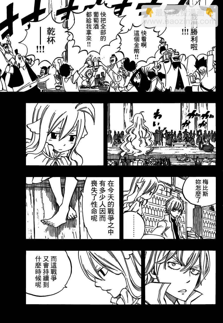 🍜妖精的尾巴 第449话 第9页