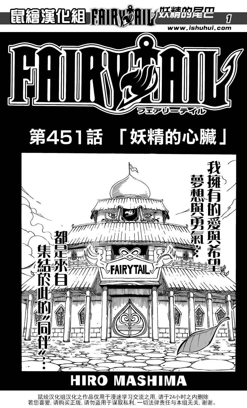 🍜妖精的尾巴 第451话 第1页