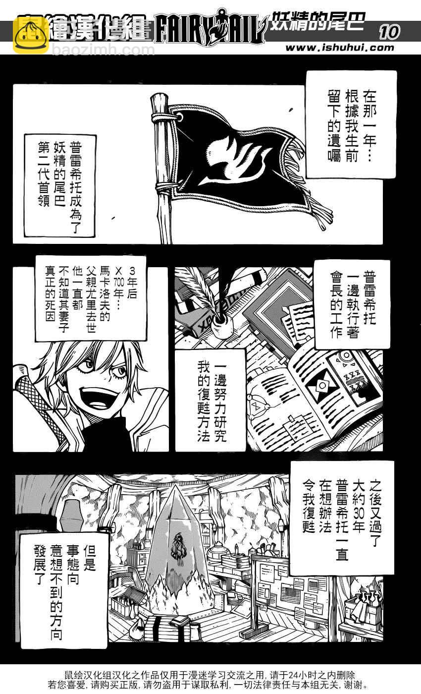 🍜妖精的尾巴 第451话 第10页
