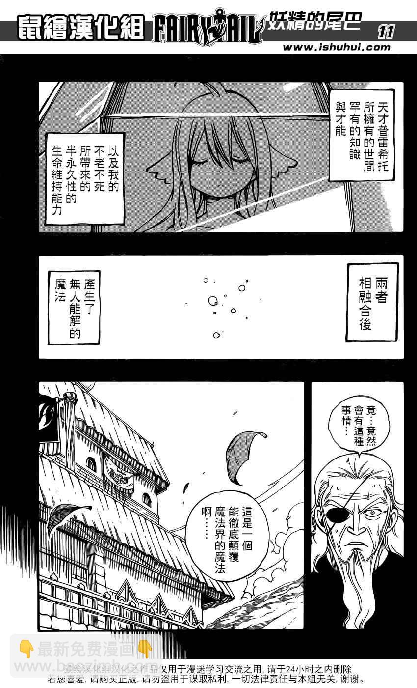 🍜妖精的尾巴 第451话 第11页