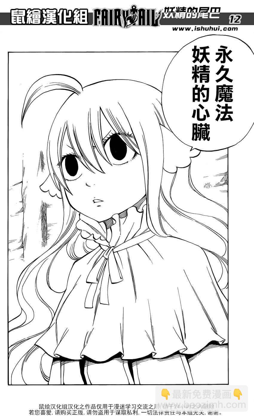 🍜妖精的尾巴 第451话 第12页