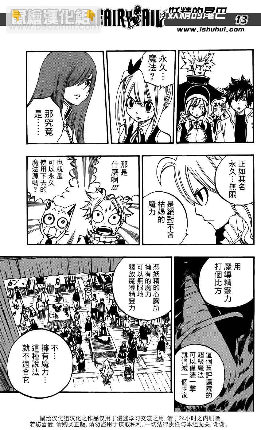 🍜妖精的尾巴 第451话 第13页
