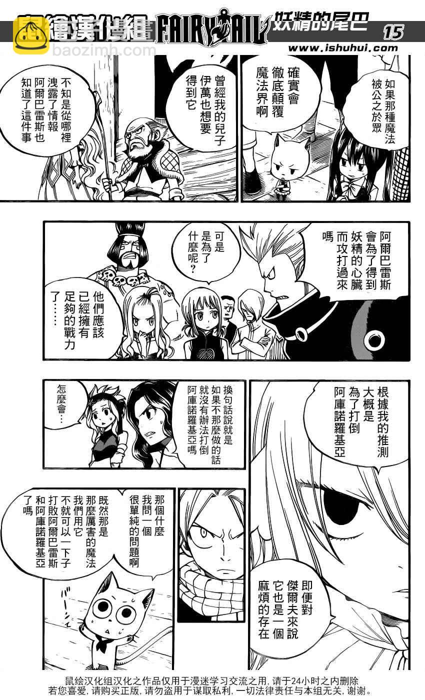 🍜妖精的尾巴 第451话 第15页