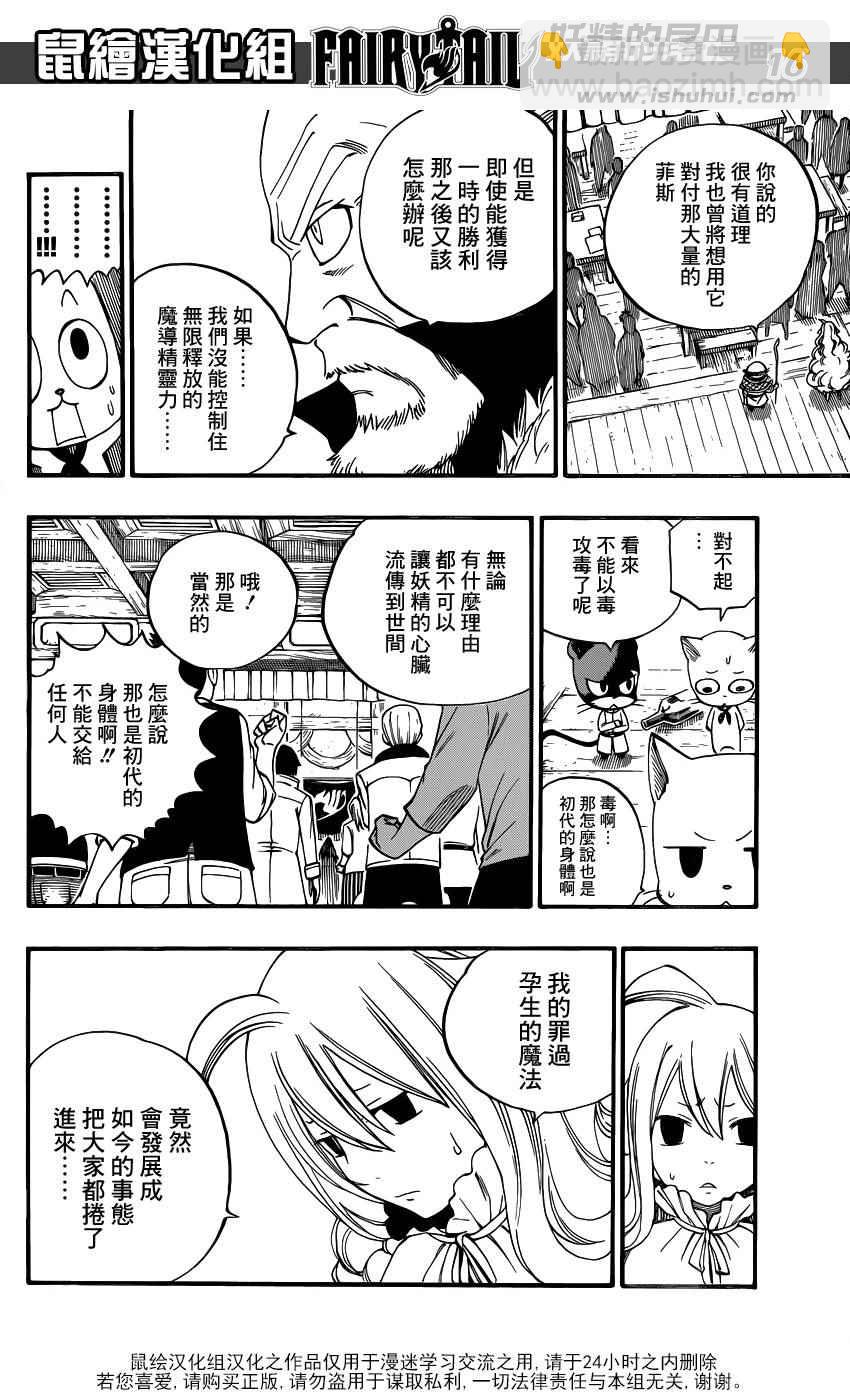🍜妖精的尾巴 第451话 第16页