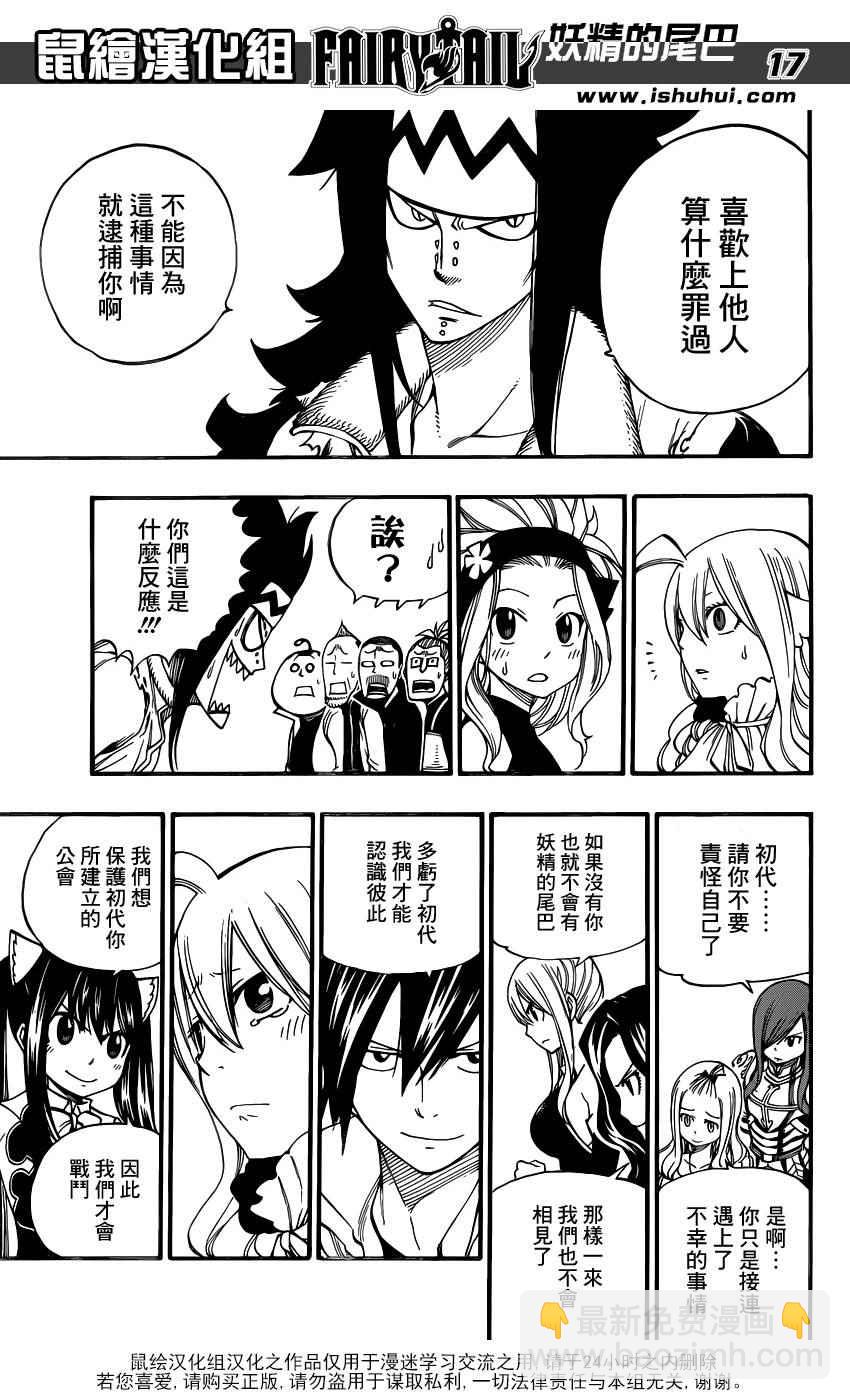 🍜妖精的尾巴 第451话 第17页