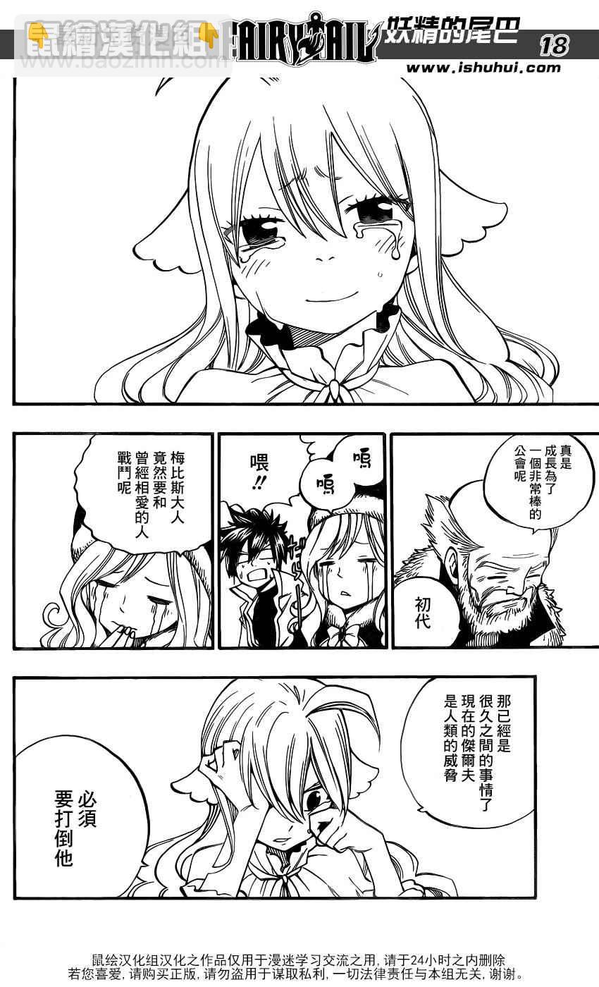 🍜妖精的尾巴 第451话 第18页