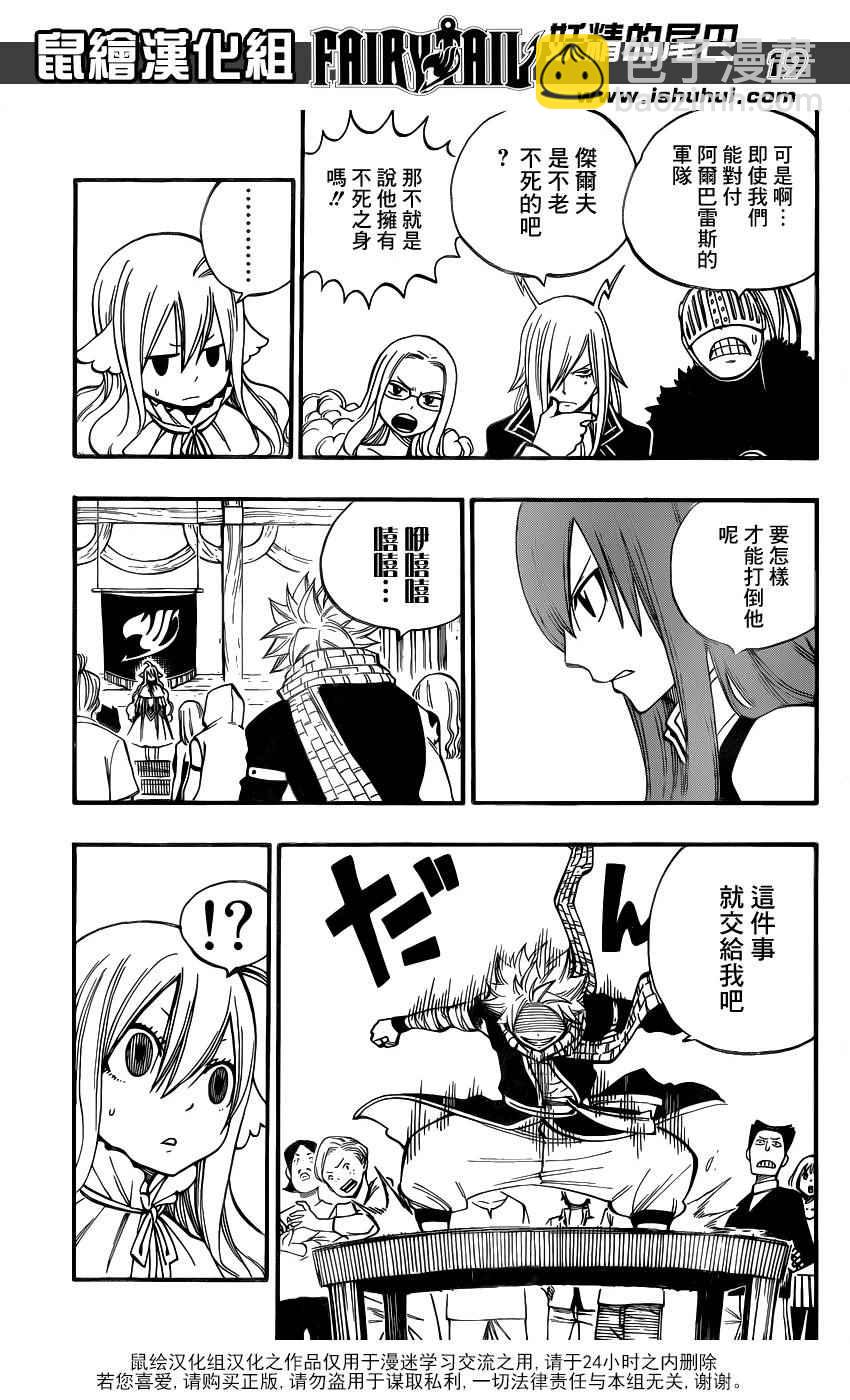 🍜妖精的尾巴 第451话 第19页